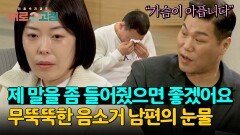 음소거 남편의 눈물을 본 아내는 다단계를 포기할 수 있을까...? (제발) | JTBC 240425 방송