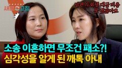 ＂소송은 필사적으로 피해야...＂ 사태의 심각성을 깨닫게 된 아내 | JTBC 240523 방송