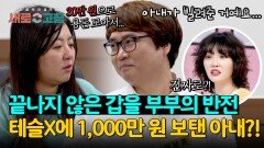 30만 원 용돈으로 알뜰히 모은 1,000만 원, 테슬X 구매에 보탰다? | JTBC 240523 방송