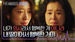 [스페셜] 우울증 걸린 딸 박신혜 주변을 맴돌며 말없이 노력을 쏟은 엄마 장혜진 | JTBC 240225 방송