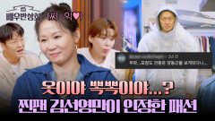양동근의 난해한 뽁뽁이 패션에 리액션 고장 ㅋㅋ 찐팬 김선영은 콩깍지 MAX | JTBC 240420 방송