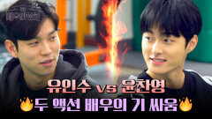 유인수 vs 윤찬영, 액션 스쿨에서 한 판 붙은 〈지.우.학〉의 두 배우 | JTBC 240518 방송