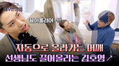 (갑자기?!) 교무실에서도 에너지 끌어올리는 김호영 마법 | JTBC 240518 방송