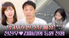 전진우김미림의 쉽지 않은 어린이집 등원 전쟁 | JTBC 240525 방송