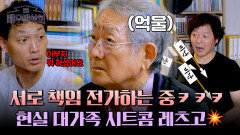 경로 우대 없음(?) 서로 책임 전가하는 현실 가족 '전무송家' | JTBC 240525 방송