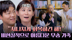 (김선영 부럽) 주말 예능에 화목함 한도 초과(?) 한 전무송 가족 | JTBC 240525 방송