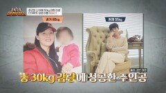30kg 감량한 중년 여성의 다이어트 성공 비법 大 공개! | JTBC 240420 방송