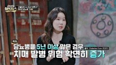 치매 유발 원인으로 주목받는 이것, 뇌세포 사멸시키는 당뇨 | JTBC 251018 방송