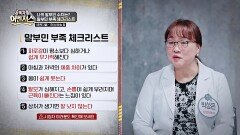 설마 나도 알부민 부족?🤯 몸속 영양소 배달부 '알부민'의 중요성 | JTBC 251115 방송