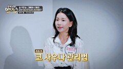 숨 막히는 고통에서 해방! 비염 관리에 성공한 특급 비결🤩 | JTBC 251129 방송