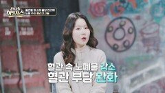 혈관 건강으로 되찾는 전신 건강! 폴리코사놀이 미치는 영향 | JTBC 260103 방송