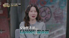 매년 되풀이되는 새해 다이어트 이번엔 끝낼 수 있을까? 진짜 성공의 비밀 | JTBC 260110 방송