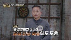 튼튼한 장은 물론! 체중 감량까지 돕는다🤩 장 건강 치트키 '프로바이오틱스'️ | JTBC 260228 방송