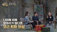 혹시 나도 모근 퇴화 고위험군...? 초간단 탈모 자가 진단법으로 알아보자! | JTBC 260307 방송