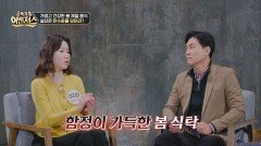 가볍고 건강한 봄 제철 음식... 알고 보면 고탄수화물 & 고열량 덩어리?! | JTBC 260314 방송