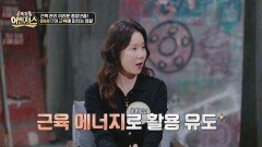 지방 저장 경로를 좁힌다?! BNR17로 근육 유지하며 체중 감량까지 한 번에! | JTBC 260321 방송