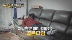 지방의 성질이 변화하는 '식후 30분'의 규칙 | JTBC 260418 방송