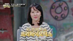 장 건강부터 체중 관리까지! 유익균 먹이의 정체 | JTBC 260509 방송