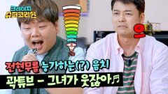 대표 음치 전현무도 질색한(?) 곽튜브의 노래 실력‍ | JTBC 240425 방송