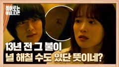 장기용 목에 생긴 반점을 발견한 천우희, 불안감에 휩싸이는 중⋯ | JTBC 240609 방송