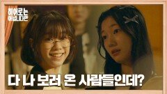 김수인 컴백에 기뻐하는 박소이 함께 즐길 수 있는 무대 START | JTBC 240609 방송