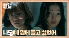 친구니까 모든 걸 솔직하게 털어놓고 화해하는 박소이-김수인! | JTBC 240609 방송