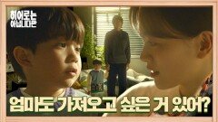 [복귀 엔딩] 아들 손잡고 나타난 장기용, 천우희와 감동적인 재회의 순간 | JTBC 240609 방송