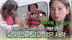 ＂엄마처럼 살고 싶다＂ 엄마를 알수록 닮아 있고 닮아가고 싶은 이효리 | JTBC 240707 방송