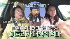 ＂인생 독고다이다!＂ 엄마도 감명 깊게 본 이효리 졸업식 축사‍ | JTBC 240707 방송