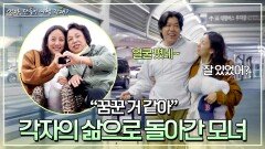 꿈같은 시간이 끝나고 각자의 삶으로 돌아간 이효리 모녀 | JTBC 240707 방송