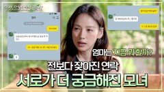 여행 후 서로가 더 가까워지고 궁금해진 모녀 | JTBC 240707 방송