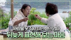 ＂내가 사랑을 못 받아봐서..＂ 늦은 만큼 효리에게 더 표현해 주고 싶은 엄마 | JTBC 240714 방송