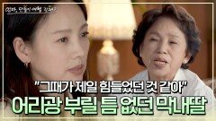 여유가 없었던 이효리의 어린 시절, 어렴풋이 남아 있는 기억들 | JTBC 240714 방송