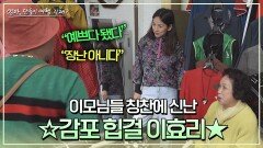 맞장구쳐주는 이모님들 영업 스킬에 신난 이효리 | JTBC 240714 방송