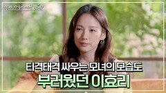 '어떻게 저렇게 친할 수가 있지' 친구 같은 모녀의 모습이 부럽고 신기한 이효리 | JTBC 240714 방송