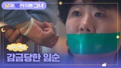 [납치 엔딩] 정재성에게 감금당한 이정은을 찾아 나선 최진혁! | JTBC 240720 방송