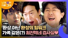 [스페셜] 화기애애한(?) 검사실 환장의 팀워크 발휘하는 이정은X최진혁X윤병희 케미에 웃다 눈물 남 | JTBC 240720 방송