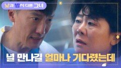 아내를 잃은 후 이정은의 정보를 캐내고 다녔던 정재성 | JTBC 240721 방송