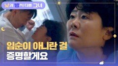 겁에 질린 이정은, 정재성에게 정체 밝히기로 결심 | JTBC 240721 방송