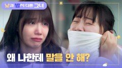 절친 정은지가 납치당했었던 사실을 알게 된 김아영, 폭풍 눈물.. | JTBC 240721 방송