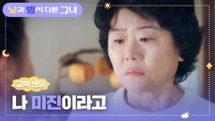 [고백 엔딩] 이정은에서 정은지로 변하는 딸의 모습에 놀란 정영주-정석용 | JTBC 240803 방송