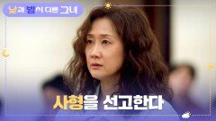 ＂항소할 거야!＂ 사형 선고에 뻔뻔하게 분노하는 배해선 | JTBC 240804 방송