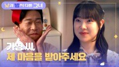 꽃단장 한 윤병희 떨리는 마음으로 김아영에게 프러포즈 | JTBC 240804 방송