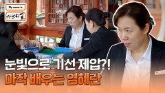 눈빛만은 타짜! 훠궈집 동료들에게 실전으로 마작 배우는 염혜란 | JTBC 240719 방송