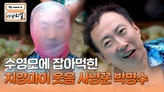 치앙마이 국민 MC 탄생?! 수영모로 웃기는 박명수ㅋㅋㅋ | JTBC 240719 방송