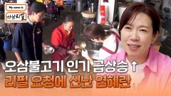 ＂이거 너무 맛있던데요＂ 긍정적인 반응에 염혜란 텐션 UP↗ | JTBC 240726 방송