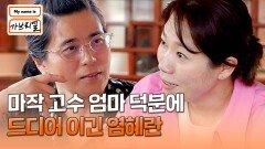 엄마의 승리 시그널- 드디어 마작 첫 승을 따낸 염혜란 | JTBC 240726 방송