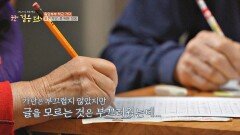 어려운 환경에 배우지 못한 설움, 한글 학교에 다니는 노부부 | JTBC 240601 방송
