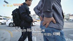 끊어질 듯한 허리 통증 걸을 힘조차 없지만 아들을 위해 함께 등굣길을 걷는 아빠 | JTBC 240615 방송