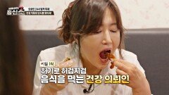 급하게 허겁지겁! 잘못된 식습관으로 찾아온 소화불량 | JTBC 240701 방송